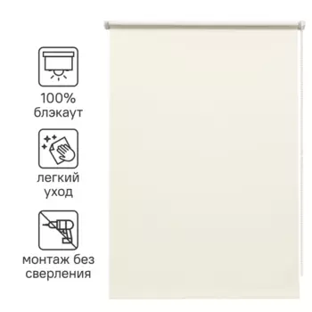 Штора рулонная блэкаут Inspire Santos 100x160 см экрю Cream 5