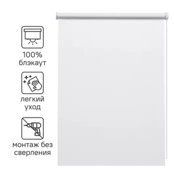 Штора рулонная блэкаут Inspire Santos 120x175 см белая White 0