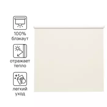 Штора рулонная блэкаут Inspire Santos 140x175 см экрю Cream 5