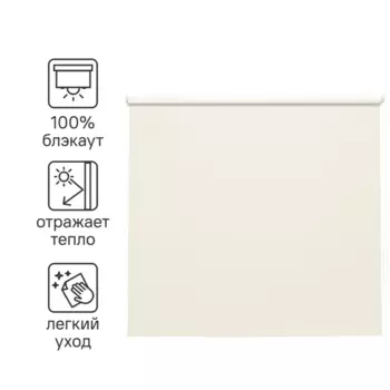 Штора рулонная блэкаут Inspire Santos 160x175 см экрю Cream 5