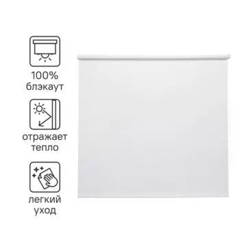 Штора рулонная блэкаут Inspire Santos 180x175 см белая White 0