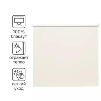 Штора рулонная блэкаут Inspire Santos 180x175 см экрю Cream 5