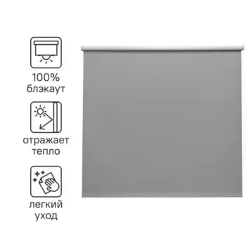 Штора рулонная блэкаут Inspire Santos 200x175 см серая Granit 3