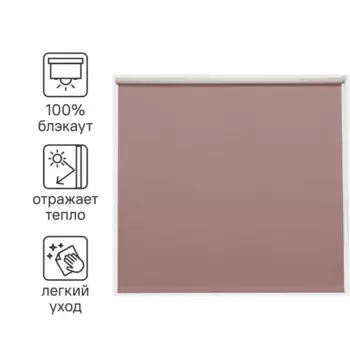 Штора рулонная блэкаут Inspire Santos 200x175 см сиреневая Santal 4