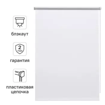 Штора рулонная блэкаут Inspire Santos 50x160 см белая White 0