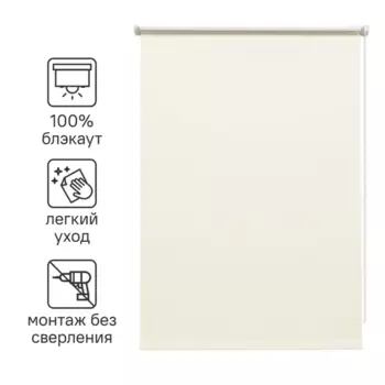 Штора рулонная блэкаут Inspire Santos 70x160 см экрю Cream 5