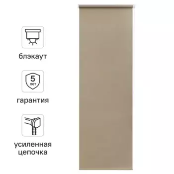 Штора рулонная блэкаут Kreaforta Karelia 100x160 см бежевая