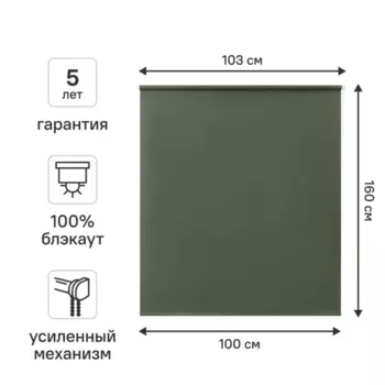 Штора рулонная блэкаут Kreaforta Karelia 100x160 см зеленая
