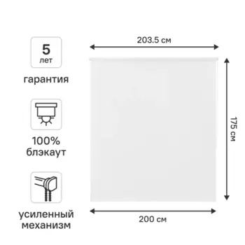 Штора рулонная блэкаут Kreaforta Karelia 200x175 см белая