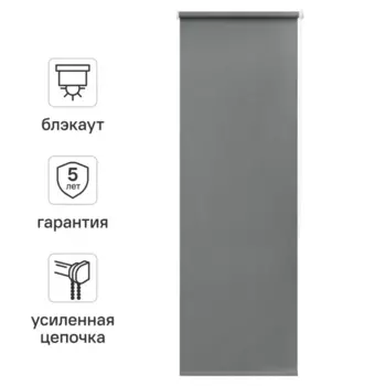 Штора рулонная блэкаут Kreaforta Karelia 40x160 см серая