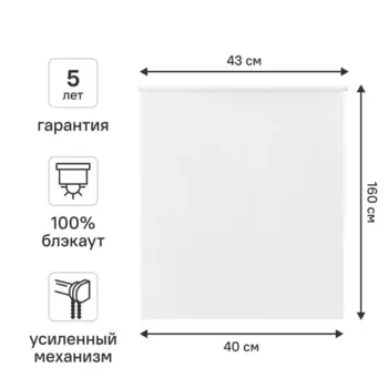 Штора рулонная блэкаут Kreaforta Karelia 40x160 см белая