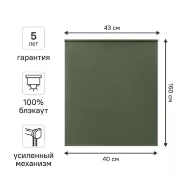 Штора рулонная блэкаут Kreaforta Karelia 40x160 см зеленая