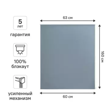 Штора рулонная блэкаут Kreaforta Karelia 60x160 см синяя
