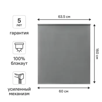Штора рулонная блэкаут Kreaforta Karelia 60x160 см серая
