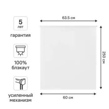 Штора рулонная блэкаут Kreaforta Karelia 60x250 см белая