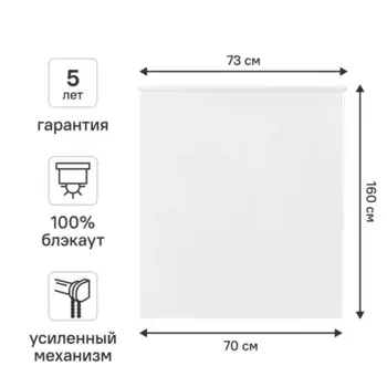 Штора рулонная блэкаут Kreaforta Karelia 70x160 см белая