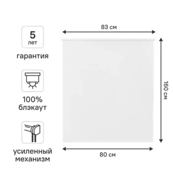 Штора рулонная блэкаут Kreaforta Karelia 80x160 см белая