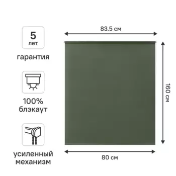 Штора рулонная блэкаут Kreaforta Karelia 80x160 см зеленая