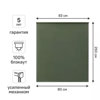 Штора рулонная блэкаут Kreaforta Karelia 80x250 см зеленая