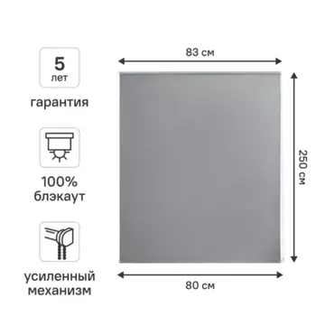 Штора рулонная блэкаут Kreaforta Karelia 80x250 см серая