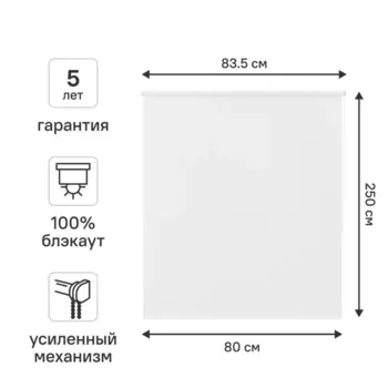 Штора рулонная блэкаут Kreaforta Karelia 80x250 см белая