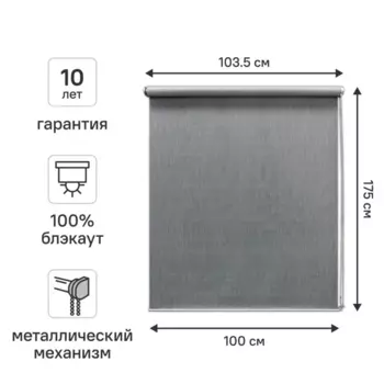 Штора рулонная блэкаут Kreaforta Taiga 100x175 см серая
