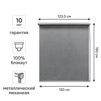 Штора рулонная блэкаут Kreaforta Taiga 120x190 см серая