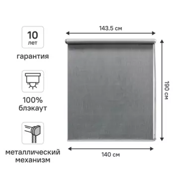 Штора рулонная блэкаут Kreaforta Taiga 140x190 см серая