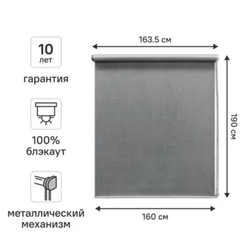 Штора рулонная блэкаут Kreaforta Taiga 160x190 см серая