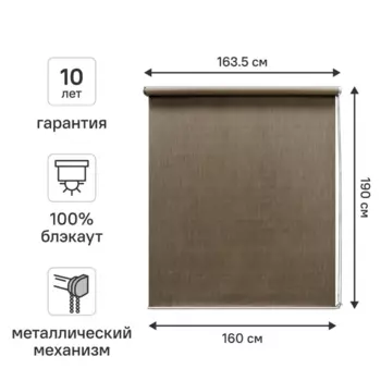 Штора рулонная блэкаут Kreaforta Taiga 160x190 см бежевая