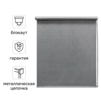 Штора рулонная блэкаут Kreaforta Taiga 180x190 см серая