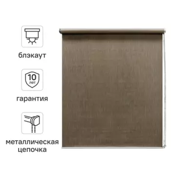 Штора рулонная блэкаут Kreaforta Taiga 200x190 см бежевая