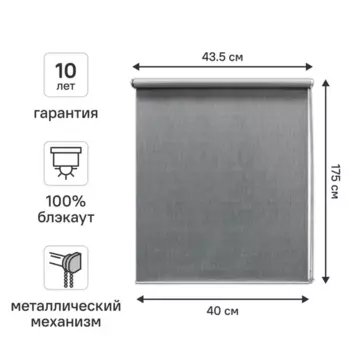 Штора рулонная блэкаут Kreaforta Taiga 40x175 см серая