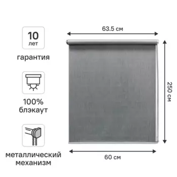 Штора рулонная блэкаут Kreaforta Taiga 60x250 см серая