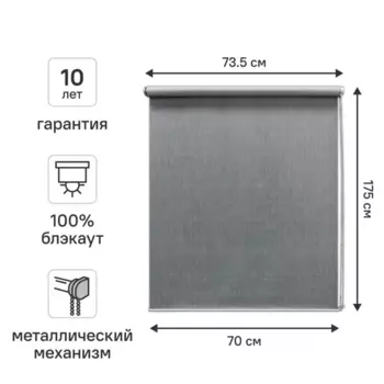 Штора рулонная блэкаут Kreaforta Taiga 70x175 см серая