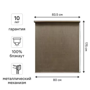 Штора рулонная блэкаут Kreaforta Taiga 80x175 см бежевая