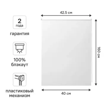 Штора рулонная блэкаут Kreaforta Vorga 40x160 см белая