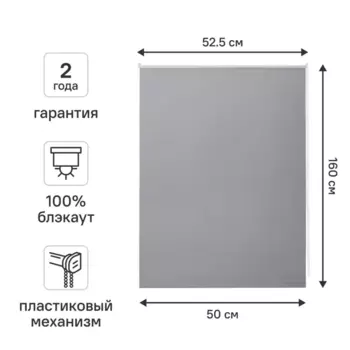 Штора рулонная блэкаут Kreaforta Vorga 50x160 см серая