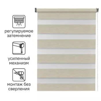 Штора рулонная день-ночь Inspire Moscou 100x160 см светло-бежевая