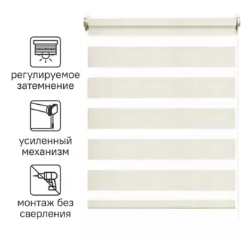 Штора рулонная день-ночь Inspire Moscou 70x160 см светло-бежевая