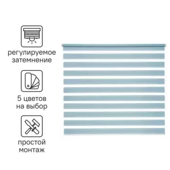 Штора рулонная день-ночь Inspire Peter 140x175 см бирюза Aqua 3