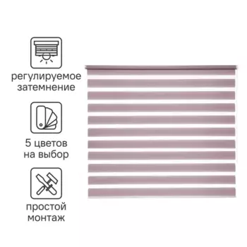 Штора рулонная день-ночь Inspire Peter 160x175 см сиреневая Santal 4