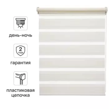 Штора рулонная день-ночь Inspire Peter 80x160 см экрю