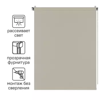 Штора рулонная Inspire Sydney 50x160 см светло-бежевая Trench 6