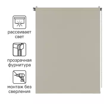 Штора рулонная Inspire Sydney 70x160 см светло-бежевая Trench 6