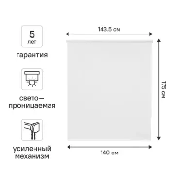 Штора рулонная Kreaforta Angara 140x175 см белая