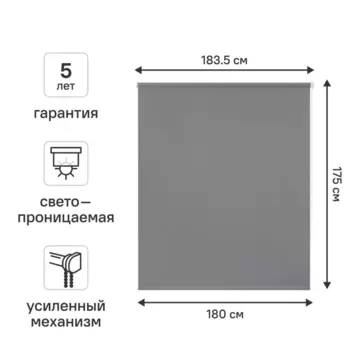 Штора рулонная Kreaforta Angara 180x175 см серая