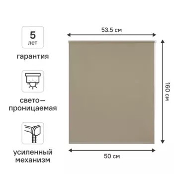 Штора рулонная Kreaforta Angara 50x160 см бежевая