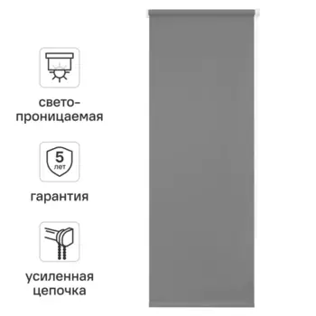 Штора рулонная Kreaforta Angara 60x250 см серая