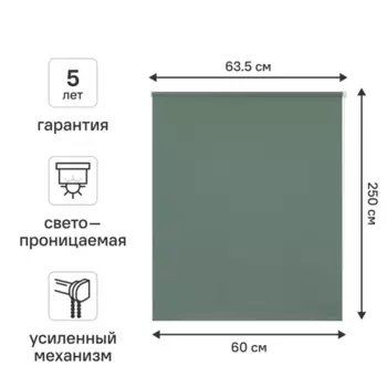 Штора рулонная Kreaforta Angara 60x250 см серо-зеленая